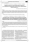 Научная статья на тему 'Модификация токсичности противоопухолевых препаратов как метод повышения эффективности химиотерапии злокачественных новообразований'