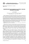 Научная статья на тему 'Модификация жанра мемуара в сборнике г. Иванова «Петербургские зимы»'