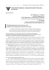 Научная статья на тему 'Модифицированная антенная решетка широкополосной радиоэлектронной системы'