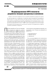 Научная статья на тему 'Модифицированная HIPO-технология разработки больших программных комплексов'