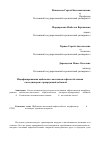 Научная статья на тему 'Модифицированная щебеночно-мастичная асфальтобетонная смесьдисперсно-армирующей добавкой «Forta»'