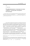 Научная статья на тему 'Модифицированные углеродные волокна: сорбенты, электродные материалы, катализаторы'