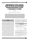 Научная статья на тему 'Модифицированный алгоритм адаптации высокого порядка для децентрализованного управления многосвязными объектами с запаздыванием по состоянию'