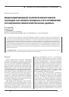 Научная статья на тему 'Модифицированный алгоритм обнаружения разладки случайного процесса и его применение при обработке многоспектральных данных'