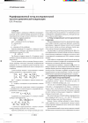 Научная статья на тему 'Модифицированный метод последовательной частотно-динамической конденсации'