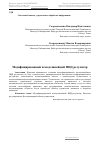 Научная статья на тему 'Модифицированный псевдолинейный ПИД-регулятор'