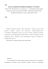 Научная статья на тему 'Модуль оценки функции обоняния у человека'