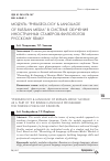 Научная статья на тему 'Модуль “phraseology & language of Russian Media” в системе обучения иностранных стажеров-филологов русскому языку'