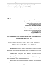 Научная статья на тему 'МОДУЛЬНАЯ ТЕХНОЛОГИЯ В ОБУЧЕНИИ ЕВРОПЕЙСКОЙ ПРОГРАММЕ ДЕТЕЙ 6-7 ЛЕТ'