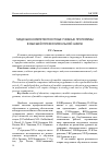 Научная статья на тему 'Модульно-компетентностные учебные программы в высшей профессиональной школе'