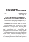 Научная статья на тему 'Модульно-компетентностный подход к разработке образовательных программ технического и профессионального образования в Республике Казахстан'