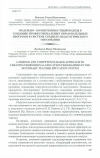 Научная статья на тему 'Модульно - компетентностный подход к созданию профессиональнее* образовательных программ в системе среднего педагогического образования'