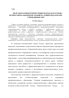 Научная статья на тему 'Модульно-компетентностный подход как основа профессиональной подготовки будущих педагогов в учреждениях СПО'