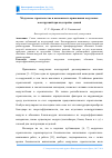 Научная статья на тему 'Модульное строительство и возможность применения модульных конструкций при надстройке зданий'