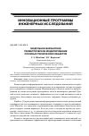 Научная статья на тему 'Модульное вариантное геометрическое моделирование сложных технических объектов'