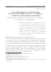 Научная статья на тему 'Модуляционные характеристики резонансной линии атомов Cs в ячейках с антирелаксационным покрытием'