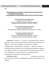 Научная статья на тему 'Модуляция никотиновых рецепторов ацетилхолина почвенной нематоды Caenorhabditis briggsae активацией мускариновых рецепторов ацетилхолина'