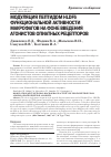 Научная статья на тему 'Модуляция пептидом HLDF6 функциональной активности макрофагов на фоне введения агонистов опиатных рецепторов'