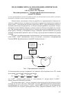 Научная статья на тему 'Модуляция сигнала в волоконно-оптическом гироскопе'