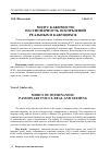 Научная статья на тему 'Модус кажимости: пассионарность оскорблений реальных и кажущихся'