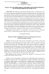 Научная статья на тему 'Модус воспоминания в английском перволичном ретроспективном романе ХХ в'