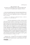 Научная статья на тему 'Мое ароматное «я»: групповая и индивидуальная самоидентификация пользователей парфюмерных форумов Рунета'