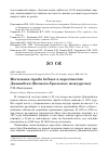 Научная статья на тему 'Могильник Aquila heliaca в окрестностях Джаныбека (Волжско-Уральское междуречье)'