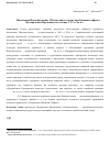 Научная статья на тему 'Могильник Новозаведенное-III как свидетельство пребывания скифов в Центральном Предкавказье в конце V-IV В. До Н. Э'