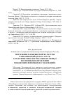 Научная статья на тему 'Могильник пазырыкской культуры Ханкаринский дол на Алтае: характеристика погребального обряда и основные направления междисциплинарных исследований'