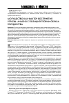 Научная статья на тему 'Могущество как фактор восприятия угрозы: анализ с позиций теории образа государства'