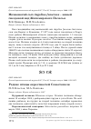 Научная статья на тему 'Мохноногий сыч Aegolius funereus - новый гнездовой вид Житомирского Полесья'