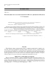 Научная статья на тему 'Мохообразные лесо-болотных комплексов Неруссо-Деснянского Полесья'