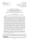 Научная статья на тему 'Мольбы о помощи. Письма православных верующих Папе Римскому 1931 г. : новые документы из архивов Ватикана'