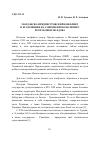 Научная статья на тему 'МОЛДАВСКО-ПРИДНЕСТРОВСКИЙ КОНФЛИКТ И ЕГО ВЛИЯНИЕ НА СОВРЕМЕННУЮ ПОЛИТИКУ РЕСПУБЛИКИ МОЛДОВА'