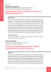 Научная статья на тему 'Молдо-приднестровский конфликт: особенности развития в начале XXI В. '