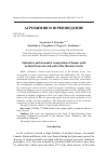 Научная статья на тему 'Molecular and elemental composition of humic acids isolated from selected soils of the Russian Arctic'