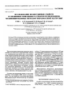 Научная статья на тему 'Molecular properties and behavior of solutions of polyolefins modified under conditions of solid-phase extrusion'