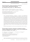 Научная статья на тему 'Molecular structure, optical and magnetic properties of iron tetra(2,3-quinoxalino)porphyrazine [(N-MeIm)2FeI{t(2,3-Q)Pz}•3-]}•2- radical dianions'