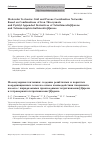 Научная статья на тему 'Molecular tectonics: grid and porous coordination networks based on combinations of iron thiocyanate and pyridyl appended derivatives of tetrathiacalix[4]arene and tetramercaptotetrathiacalix[4]arene'