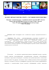 Научная статья на тему 'Молекулярная генетика спорта: состояние и перспективы'