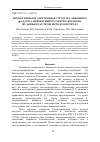 Научная статья на тему 'Молекулярная и электронная структура анионного S-аддукта Мейзенгеймера 9-нитроантрацена по данным расчетов методом DFT/b3LYP'