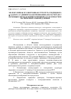 Научная статья на тему 'Молекулярная и электронная структура гидридного ст-аддукта 5,7-динитро-8-оксихинолина по расчетам с помощью методатеории функционала плотности и экспериментальным данным'