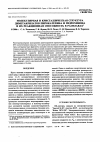 Научная статья на тему 'Молекулярная и кристаллическая структура диметакрилатов пирокатехина и гидрохинона и их реакционная способность в расплавах'