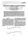 Научная статья на тему 'МОЛЕКУЛЯРНАЯ ПОДВИЖНОСТЬ И СТРУКТУРА ЛИНЕЙНЫХ ТЕРМОТРОПНЫХ ПОЛИЭФИРОВ С МЕЗОГЕННЫМИ ГРУППАМИ В транс- И i/ис-ФОРМЕ'