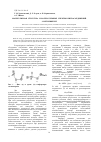 Научная статья на тему 'Молекулярная структура и колебательные спектры нитросоединений. 2. Метилнитрит'