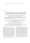 Научная статья на тему 'Молекулярно-динамическое исследование кластерной структуры и свойств ротационной волны в твердотельных наноструктурах'