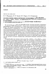 Научная статья на тему 'Молекулярно-динамическое моделирование систем sr1-хgdхf2+х и ba1-хgdхf2+х в широком интервале температур и составов. I. термодинамические и транспортные свойства'