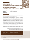 Научная статья на тему 'Молекулярно- эпидемиологический анализ вспышки туляремии в Ставропольском крае в 2017 г.'