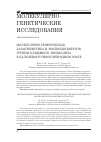 Научная статья на тему 'Молекулярно-генетическая характеристика и эволюция вирусов группы клещевого энцефалитав Дальневосточном природном очаге'