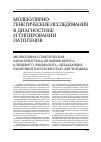 Научная статья на тему 'Молекулярно-генетическая характеристика штаммов вируса клещевого энцефалита, обладающих различной патогенностью для человека'